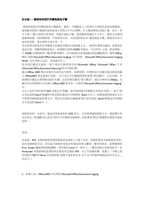 教你如何把打印稿变成电子稿