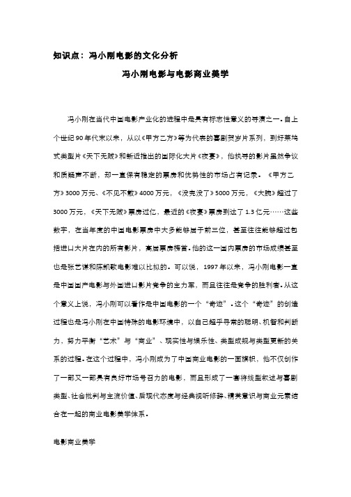 文艺学系列课程(3.7.9)--文化批评(冯小刚电影文化分析)