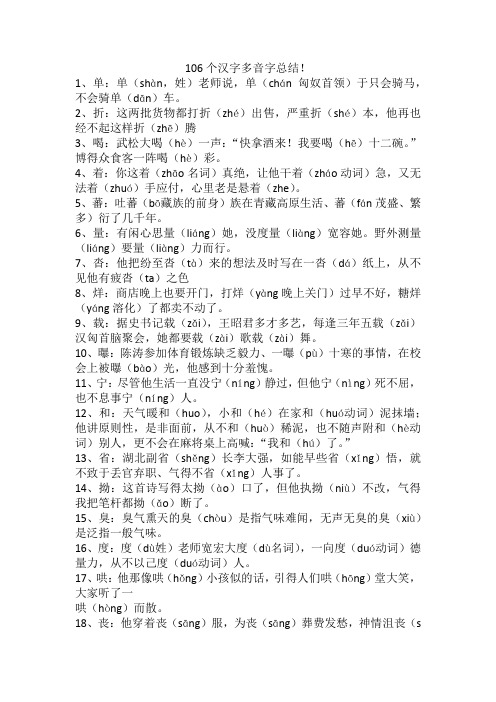 多音字大全