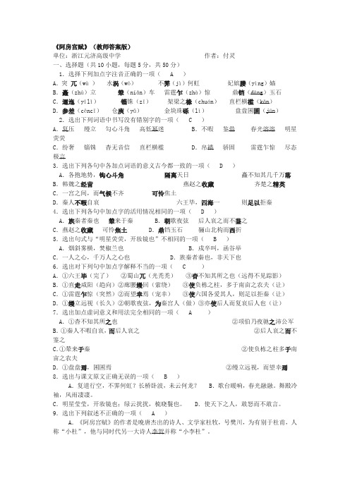 阿房宫赋(教师答案版)