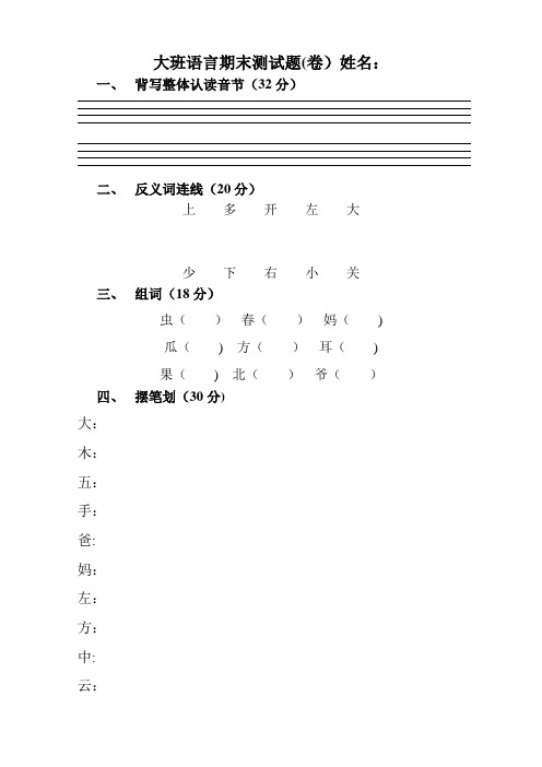 幼儿园大班语言期末测试题