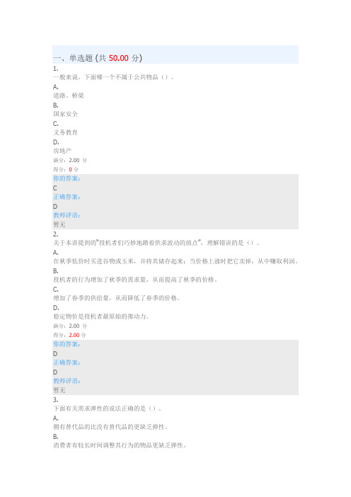 优课2020年生活中经济学模拟五套题答案