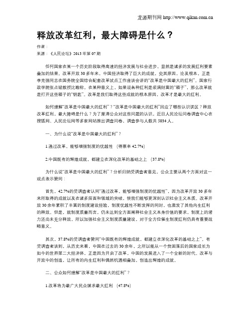 释放改革红利,最大障碍是什么？