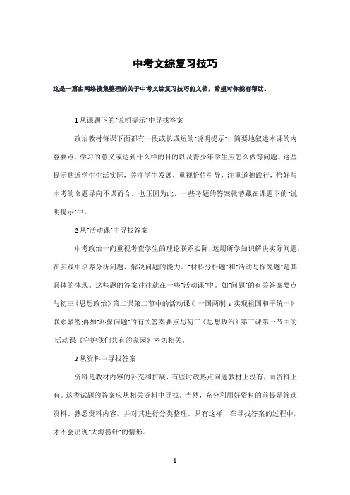 中考文综复习技巧