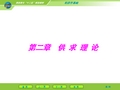 经济学基础(高职)PPT (2)[24页]