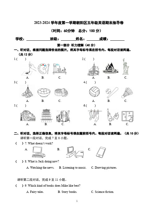 北京市朝阳区2023-2024学年第一学期五年级英语期末试卷