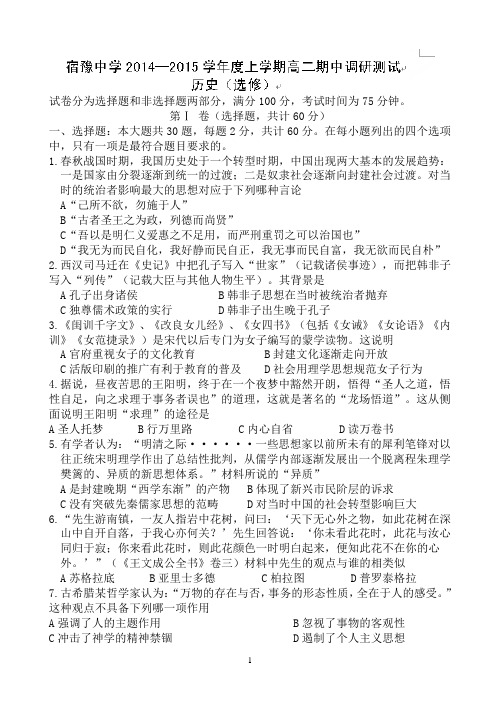 江苏省宿迁市宿豫中学2014-2015学年高二上学期期中考试历史试题(无答案,选修)