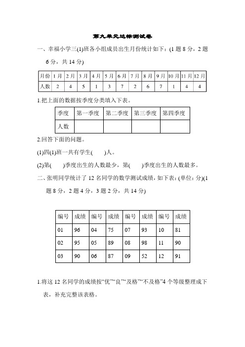 苏教版三年级数学下册 第9单元 数据的收集和整理(二) 达标测试卷【新版】