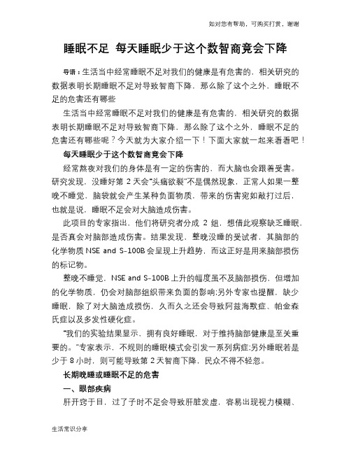 睡眠不足 每天睡眠少于这个数智商竟会下降
