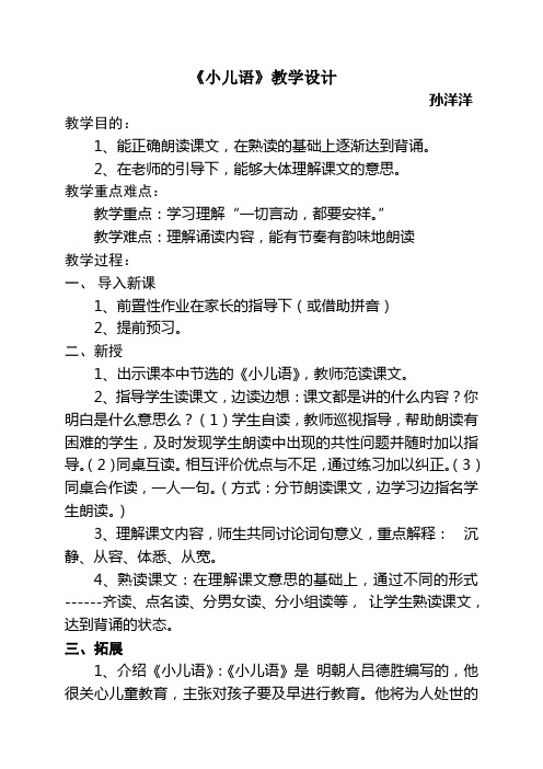 《小儿语》教案