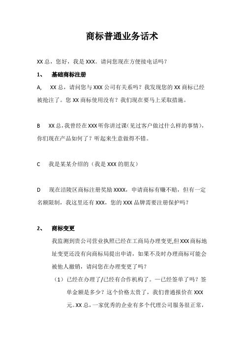 业务话术