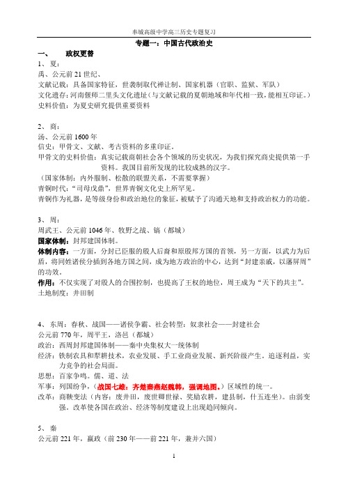中国古代政治史专题复习