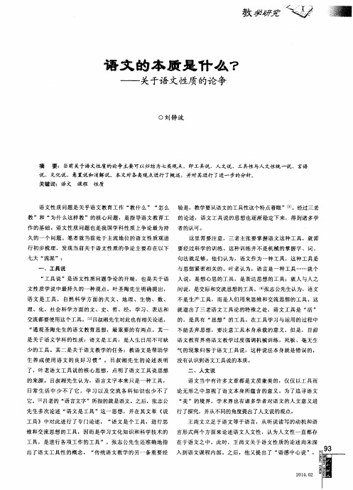 语文的本质是什么？--关于语文性质的论争