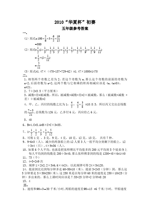 华夏杯初赛五年级答案