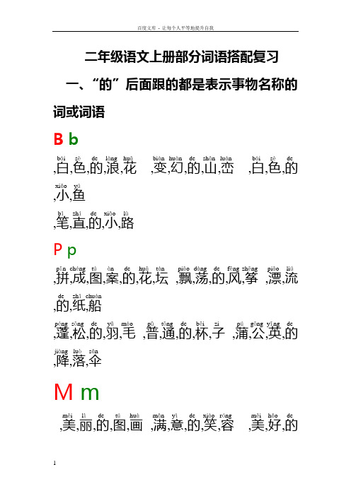 二年级语文上册部分词语搭配复习