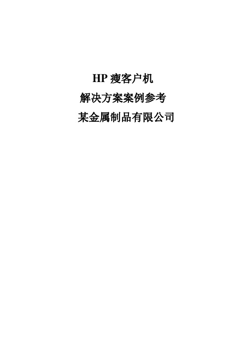 thinclient方案