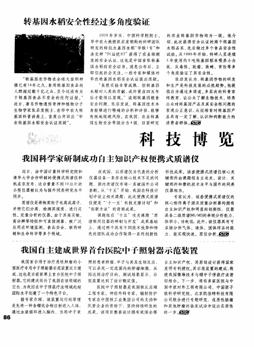 我国科学家研制成功自主知识产权便携式质谱仪