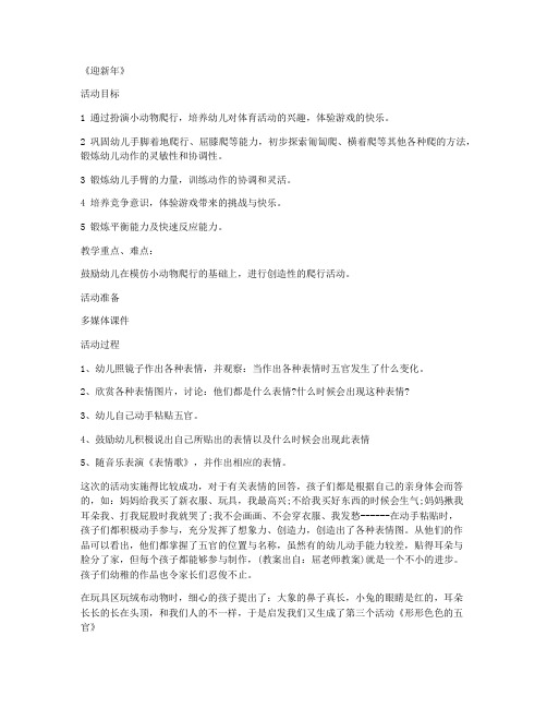 【教案节选】-学前班数学优质课教案及教学反思 第14课《迎新年》(教案终审稿)