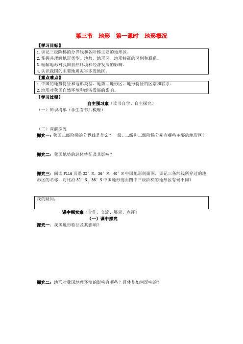 四川省宜宾市第一中学高二地理 3.1 地形概况导学案 新人教版