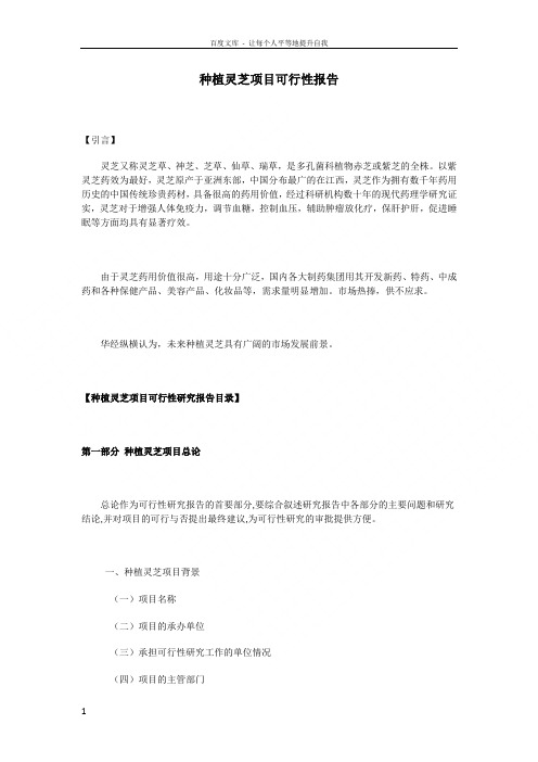 种植灵芝项目可行性报告