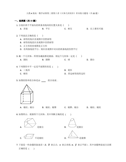 人教A版高一数学必修第二册第八章《立体几何初步》章末练习题卷含答案解析 (50)