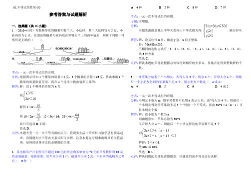 八下数学经典组卷1.1不等式的性质 答案