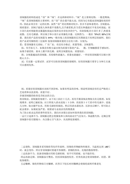羽绒服知识