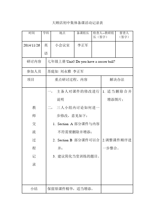 集体备课活动记录表