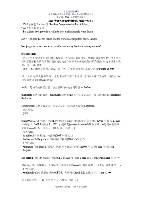 2018考研英语长难句解析：每日一句(61)_毙考题