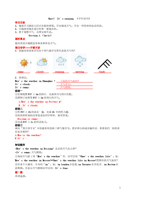 【免费下载】新人教版七年级英语下册金太阳导学案unit7答案