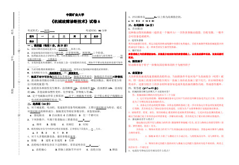 (完整word版)《机械故障诊断技术》试卷A