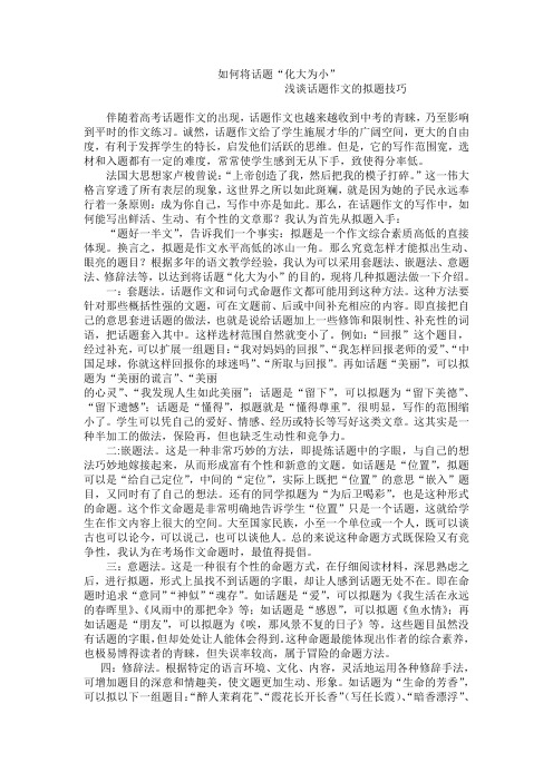 如何将话题化大为小