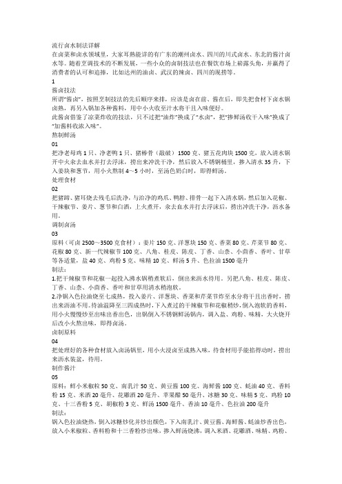 流行卤水制法详解