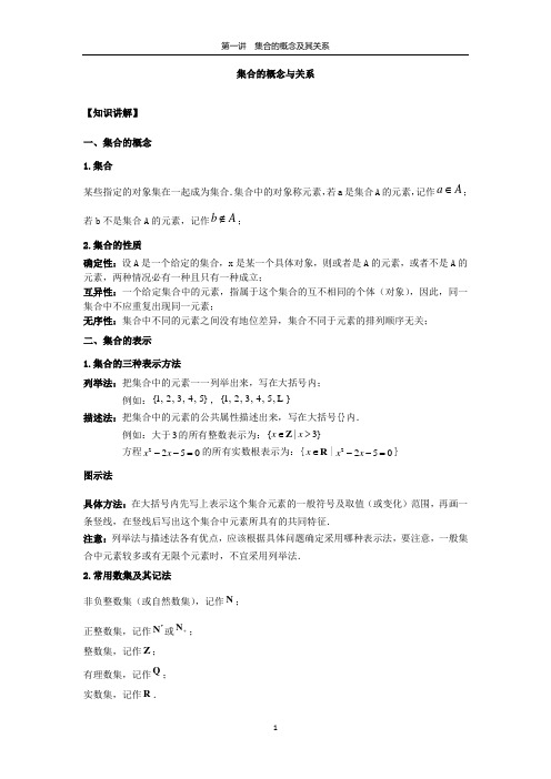 1集合的概念及其关系 - 简单难度 - 讲义