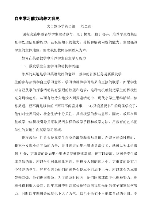 自主学习能力培养之我见