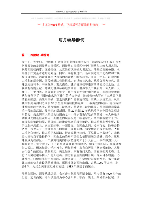 2018-明月峡导游词-推荐word版 (12页)