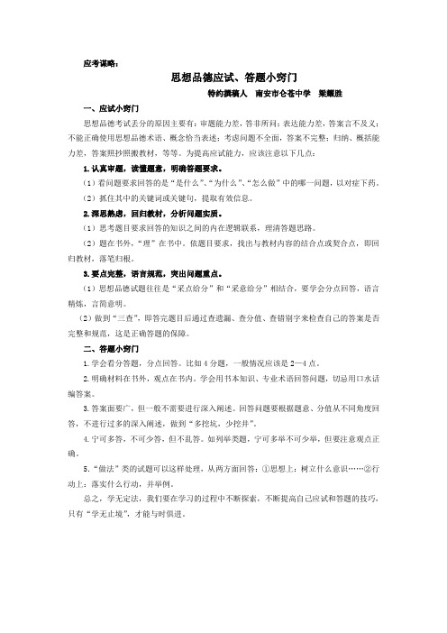 思想品德应试、答题小窍门
