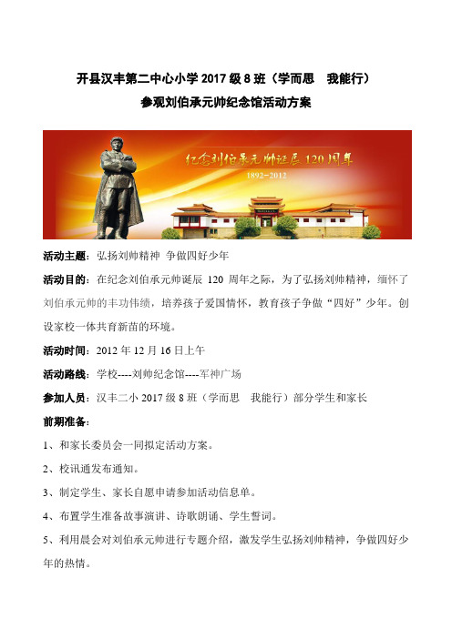 开县汉丰第二中学小学2017级8班