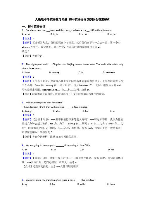 人教版中考英语复习专题 初中英语介词(较难)含答案解析