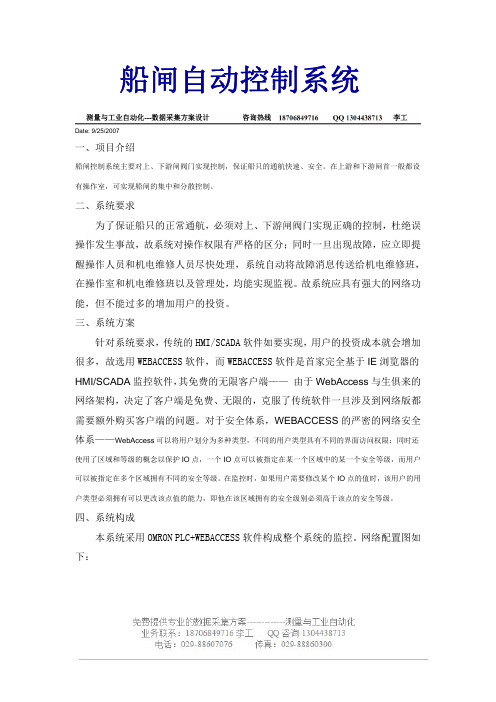 船闸自动控制系统