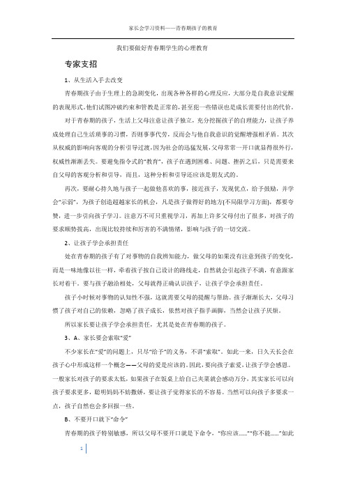 老师要做好青春期学生的心理教育