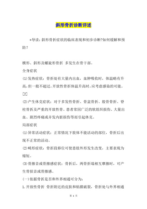 斜形骨折诊断详述