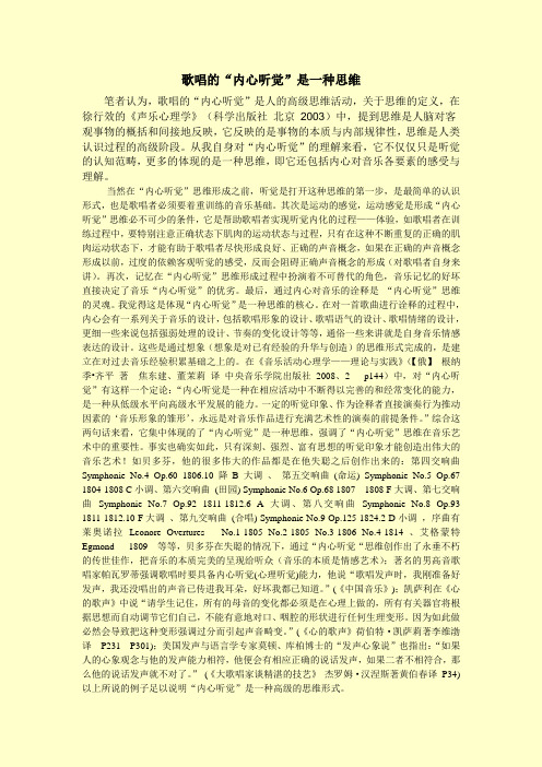 歌唱是一种思维