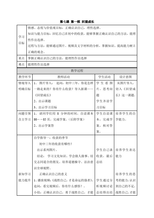 部编人教版九年级《道德与法治》下册《回望成长》教案3