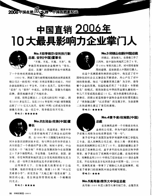中国直销2006年10大最具影响力企业掌门人
