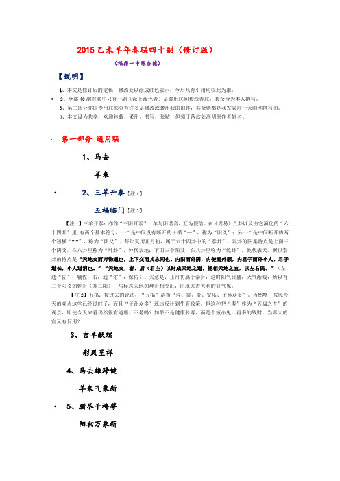 2015乙未羊年春联40副(陈杏德撰写)
