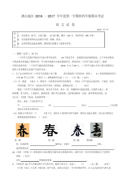 燕山地区2016-2017学年第一学期九年级期末语文试题及答案