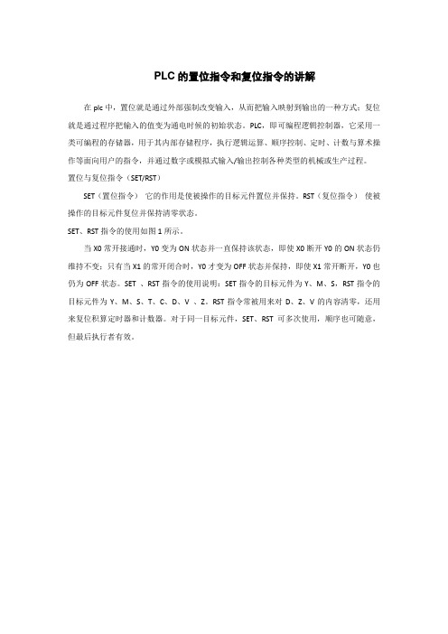 PLC的置位指令和复位指令的讲解