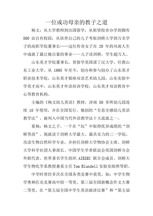 一位成功母亲的教子之道