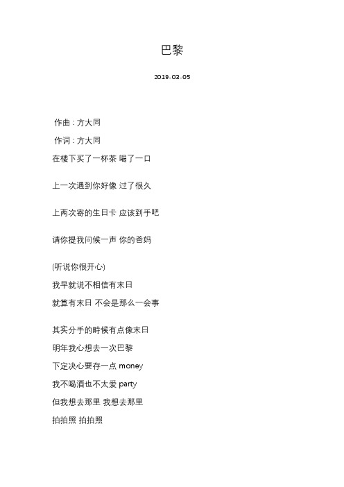 方大同-巴黎-歌词
